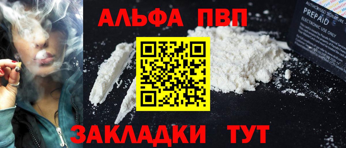 Alpha PVP СК  A PVP Соль  Дзержинск  Alpha-PVP  Вход с VPN 