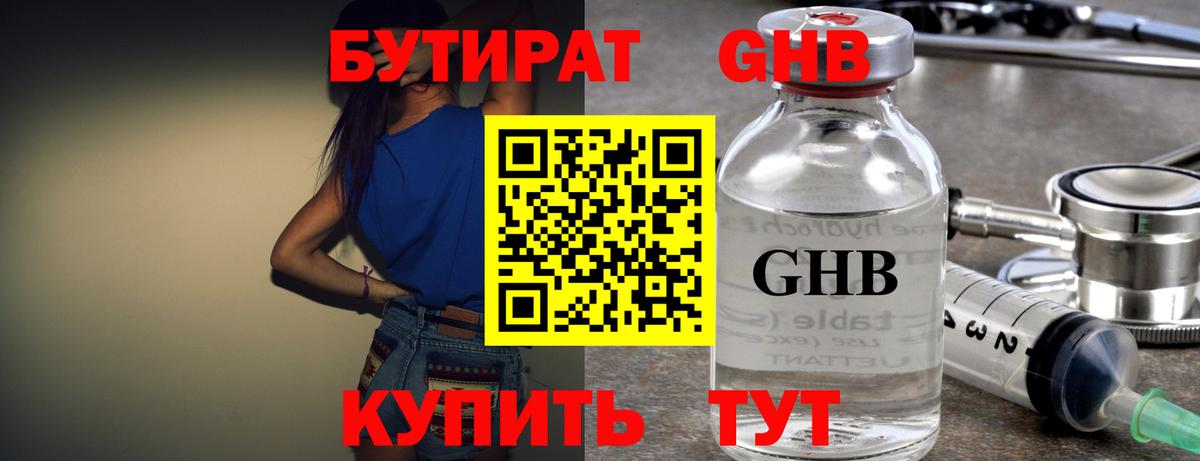 БУТИРАТ  Вход с VPN  Дзержинск  Бутират 99% 