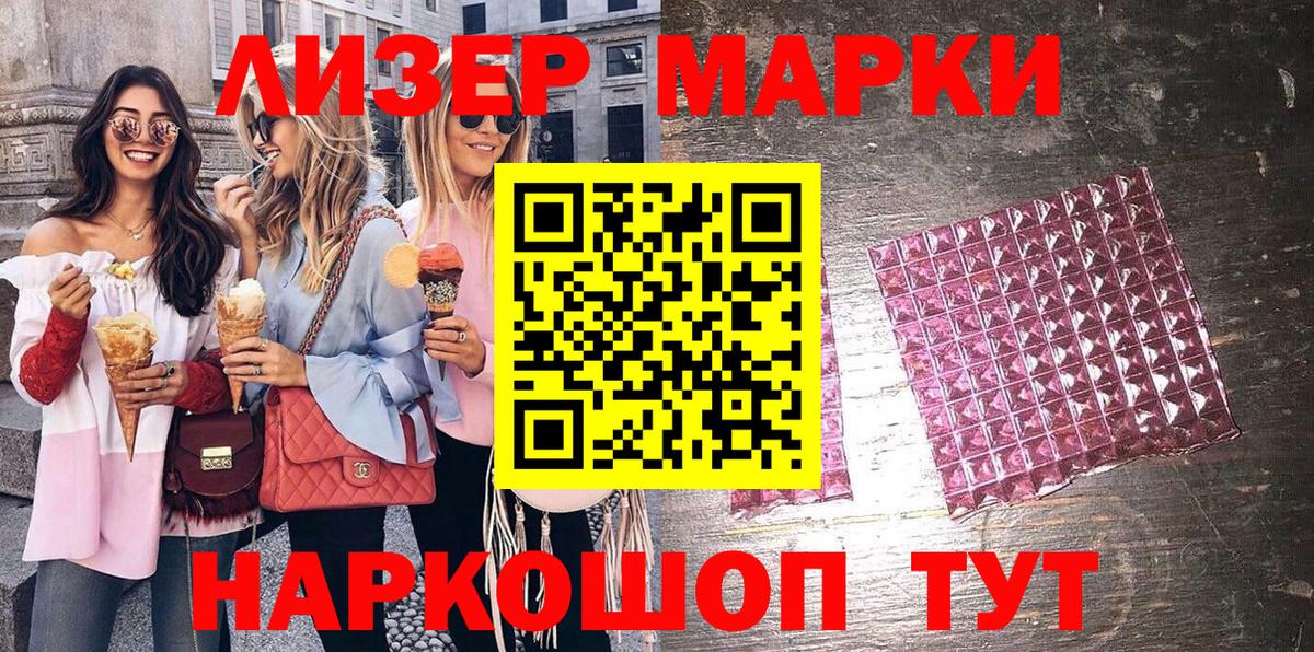 Марки 25I-NBOMe 1500мкг Дзержинск